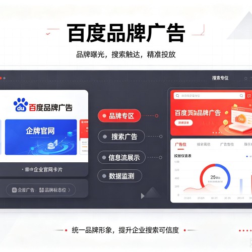 左权百度品牌广告